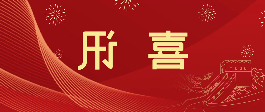 喜讯 | <a href='http://stie.skyupiradio.com'>皇冠滚球app官方下载</a>新材料当选中国五矿化工进出口商会五金紧固件分会副会长单位